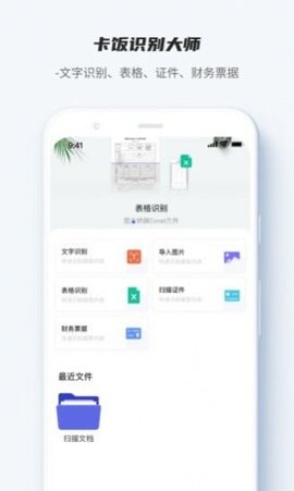 卡饭识别大师卡饭识别大师