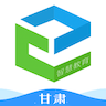 甘肃省智慧教育云平台App官方版