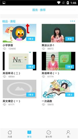 甘肃省智慧教育云平台2022最新版下载