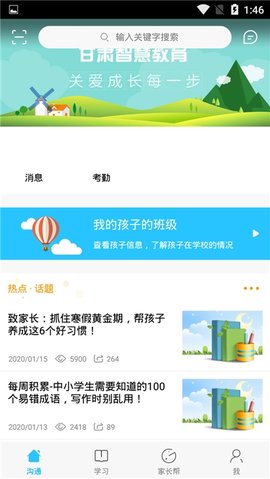 甘肃省智慧教育云平台2022最新版下载