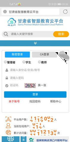 甘肃省智慧教育云平台App官方版