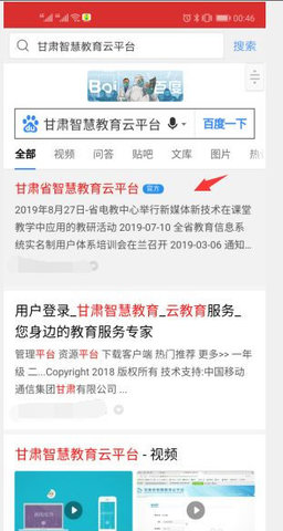 甘肃省智慧教育云平台App官方版