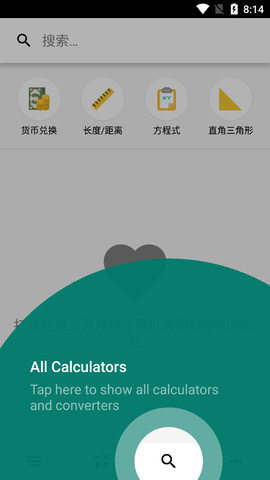 CalcKit多合一计算器最新版本