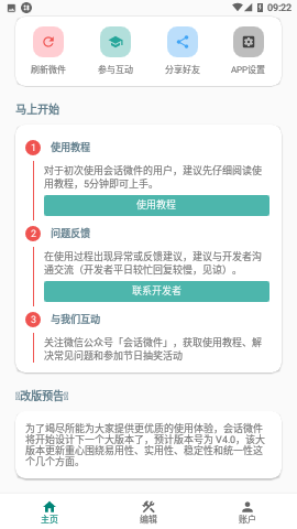 会话微件破解版下载