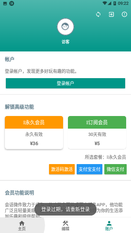 会话微件破解版下载