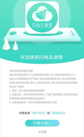 闪电云清理最新版