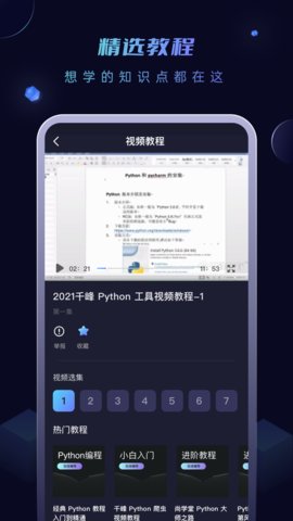 python编程酱安卓版