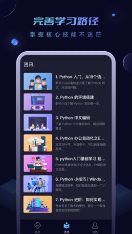 python编程酱安卓版