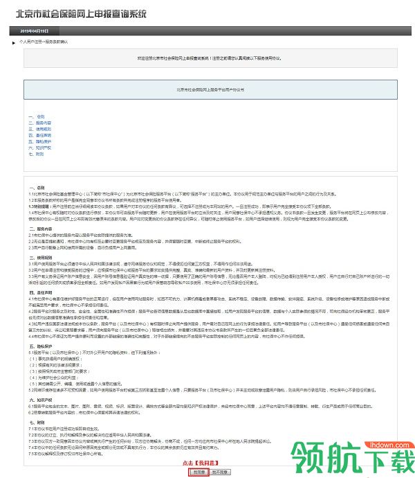 北京社会保险网上服务平台个人查询APP