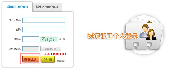 北京社会保险网上服务平台个人查询APP