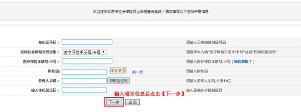 北京社会保险网上服务平台个人查询APP