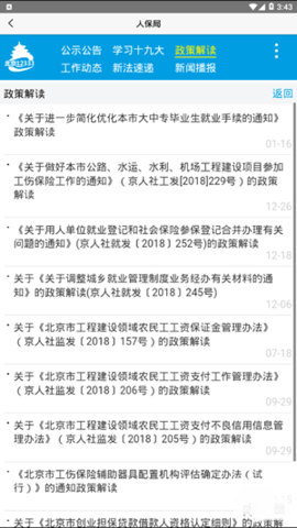 北京社会保险网上服务平台个人查询APP