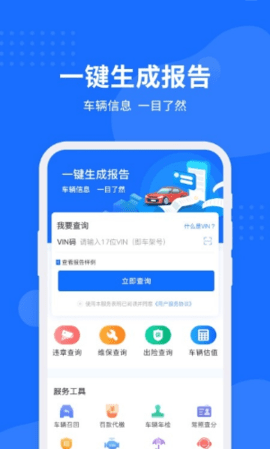 车架号查询车辆信息APP