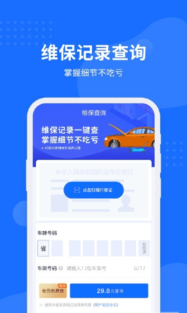 车架号查询车辆信息APP