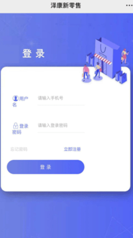 泽康新零售APP官方版