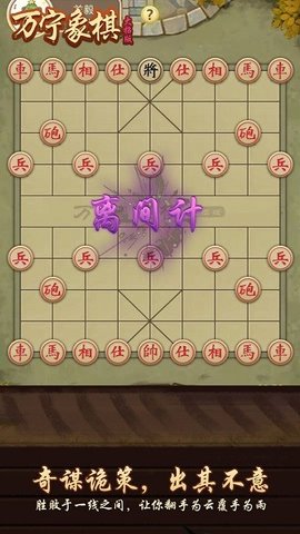 万宁象棋无限升级免广告版