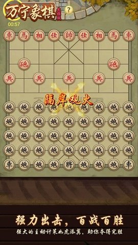 万宁象棋无限升级免广告版