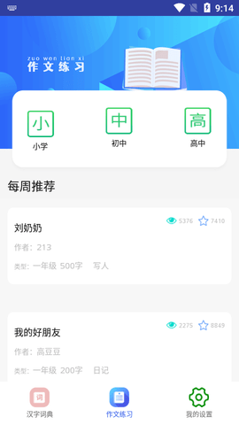 语文作业检查助手APP免费版