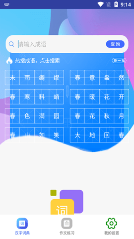 语文作业检查助手APP免费版