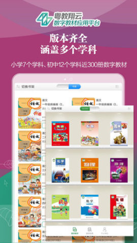 广东省教育综合服务平台App(粤教翔云)