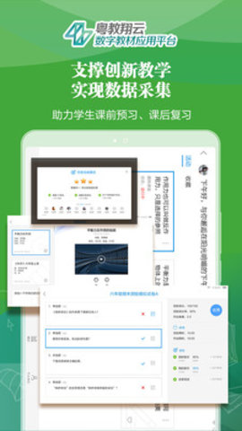 广东省教育综合服务平台App(粤教翔云)
