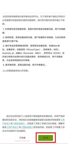 广东省教育综合服务平台App(粤教翔云)