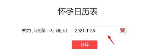 孕周计算器在线计算APP