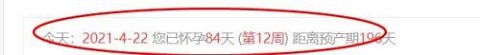 孕周计算器在线计算APP