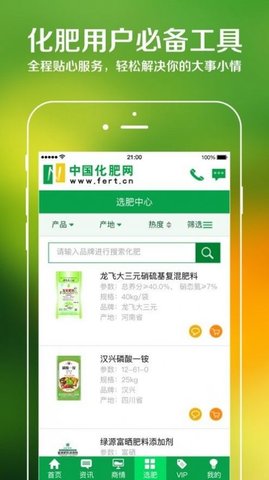 中国化肥网App2022最新版下载