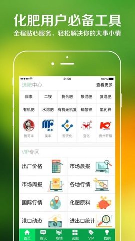 中国化肥网App2022最新版下载