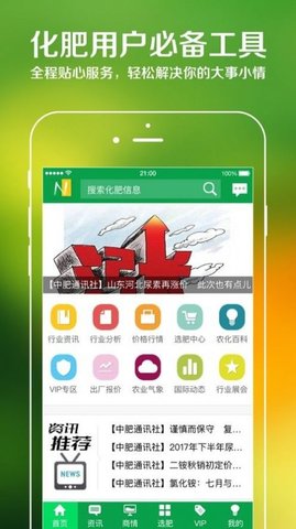 中国化肥网App2022最新版下载