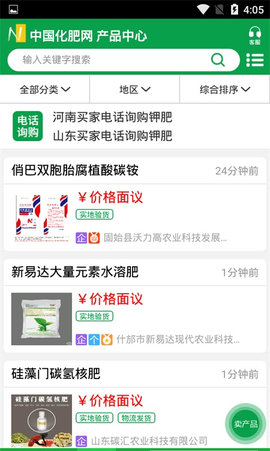 中国化肥网App2022最新版下载