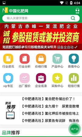 中国化肥网App2022最新版下载