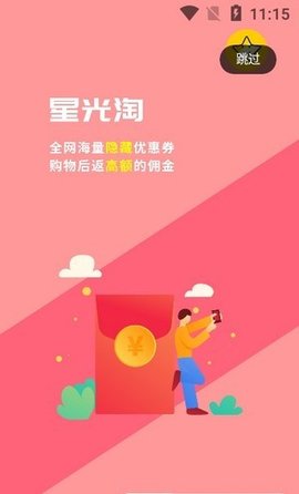 星光淘(生活购物)APP