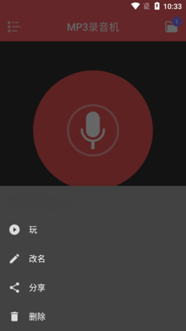 手机MP3录音机APP高级版