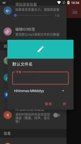 手机MP3录音机APP高级版