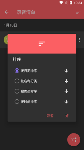 手机MP3录音机APP高级版