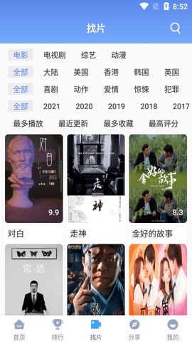 新版快云影音APP