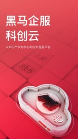 马科创云APP专业版