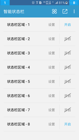 智能状态栏2022最新版