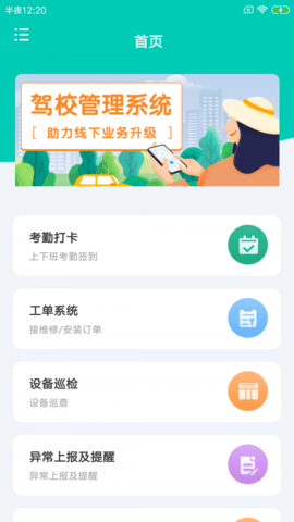 驴稳驾e维(维护办公)APP