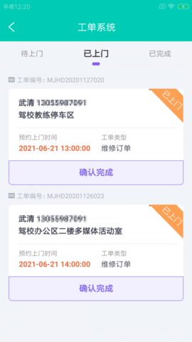 驴稳驾e维(维护办公)APP