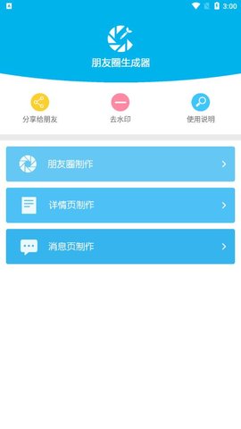 朋友圈生成器在线制作APP