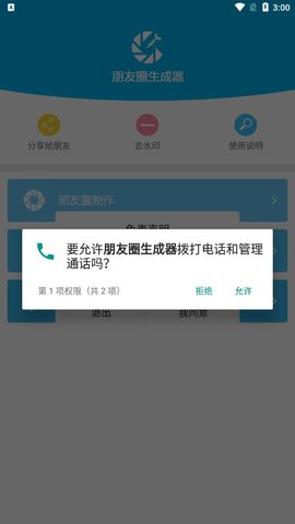 朋友圈生成器在线制作APP