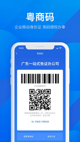 粤康码