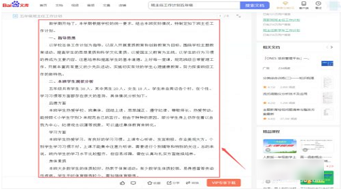 百度文库吾爱破解版