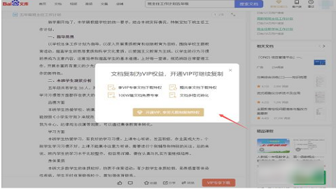 百度文库吾爱破解版
