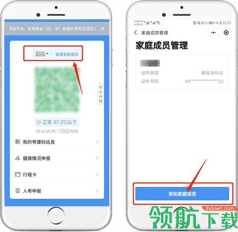 粤康码app官方手机版2022