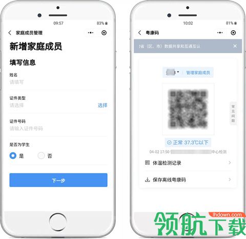 粤康码app官方手机版2022