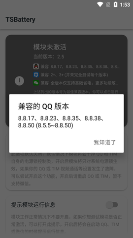 QQ省电模块TSBattery免费版